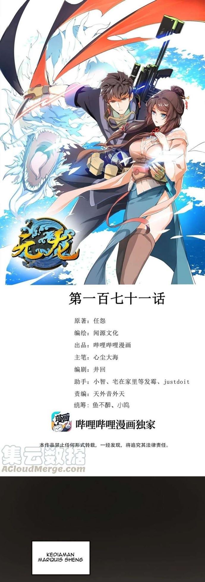First Dragon (Yuanlong) Chapter 171 Gambar 2